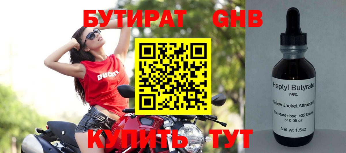 БУТИРАТ вода Белореченск