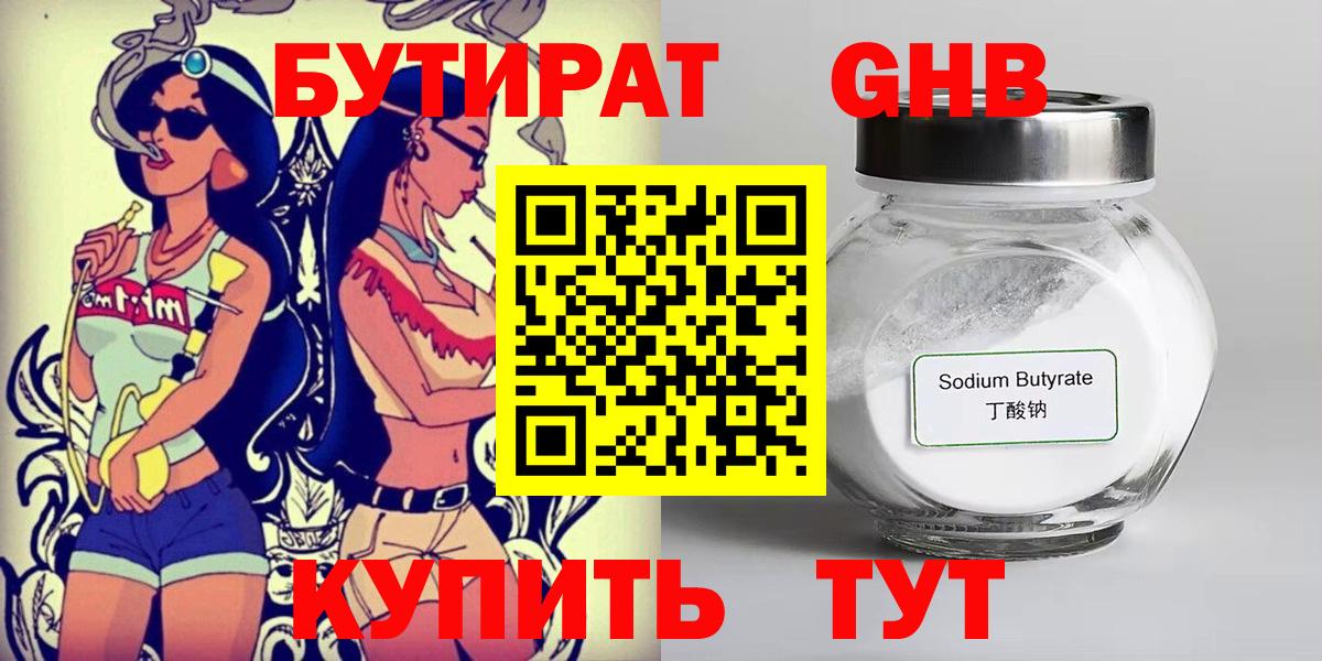 Белореченск  Бутират буратино  Вход с VPN 
