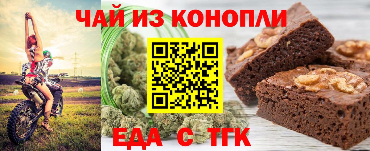 Белореченск  Печенье с ТГК марихуана  Вход с VPN 