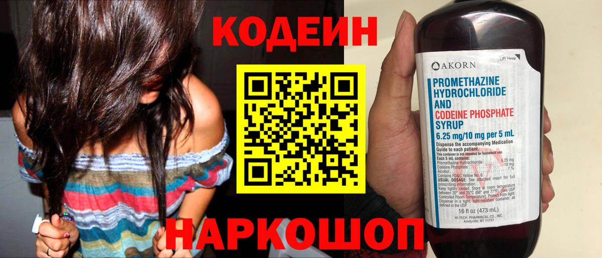 Кодеиновый сироп Lean напиток Lean (лин)  Вход с VPN  Codein Purple Drank  где купить наркотик  Белореченск 