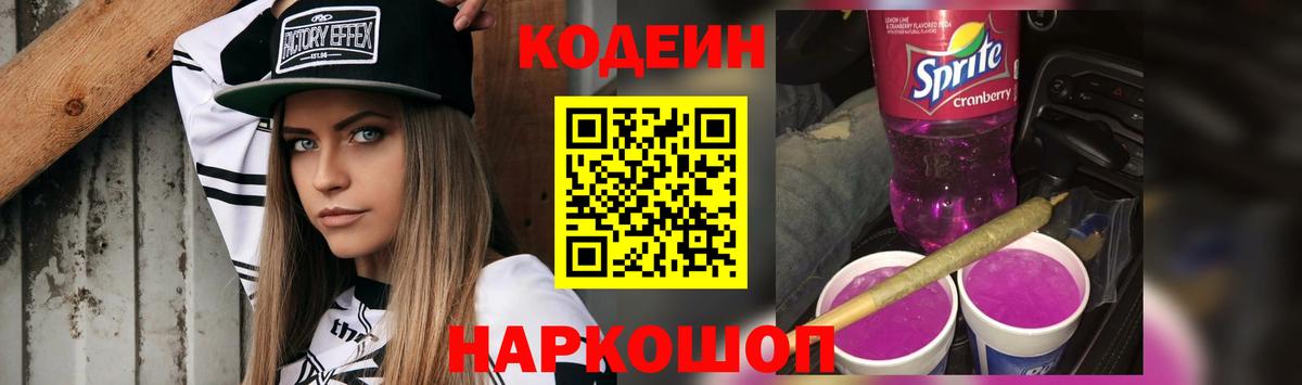 Кодеиновый сироп Lean напиток Lean (лин) Белореченск