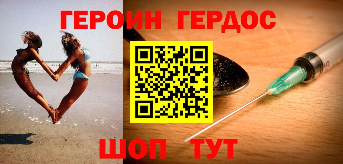 Белореченск  Героин герыч  Вход с VPN 