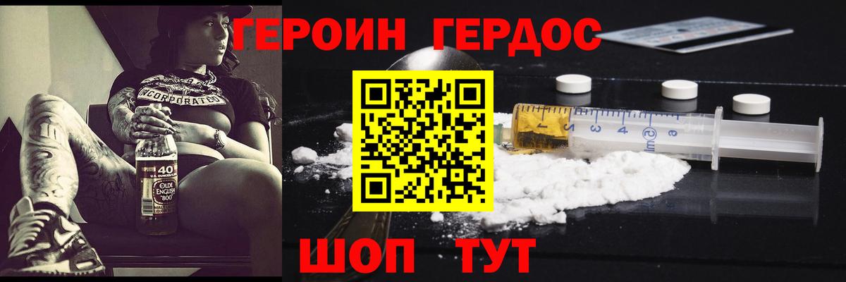ГЕРОИН хмурый Белореченск