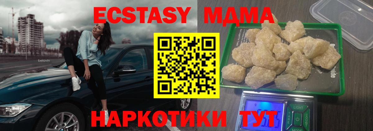 MDMA VHQ  Вход с VPN  МДМА  МДМА кристаллы  Белореченск 