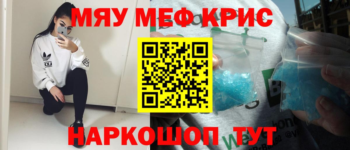 Меф мяу мяу мука Белореченск