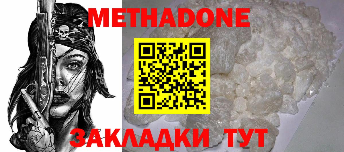 Метадон кристалл Белореченск